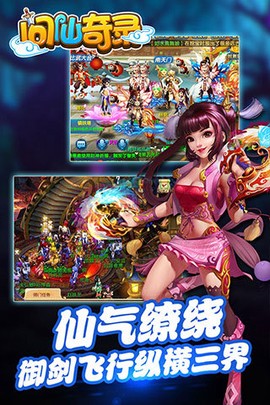问仙奇录截图3
