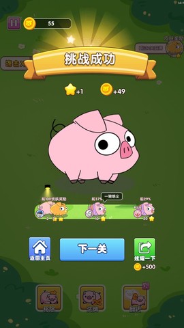 猪了个猪[图6]