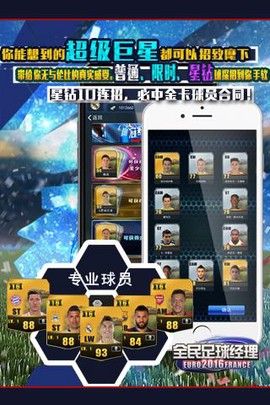 全民足球經理截图1