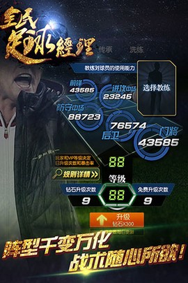 全民足球經理截图2