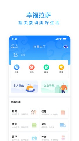 幸福拉萨截图1