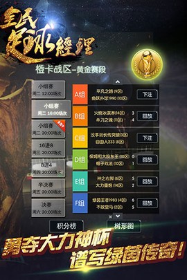 全民足球經理截图3