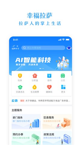 幸福拉萨截图2