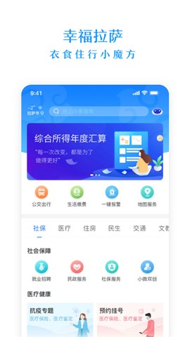 幸福拉萨截图3