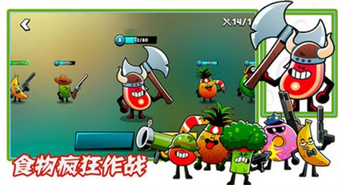 食物疯狂作战截图1