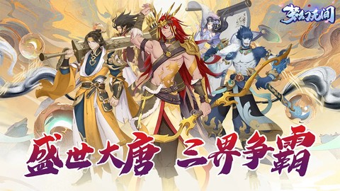 梦幻无间截图1