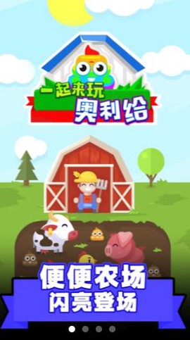 一起来玩奥利给截图3