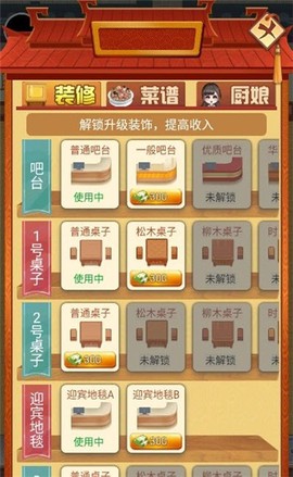 欢乐中餐厅截图2