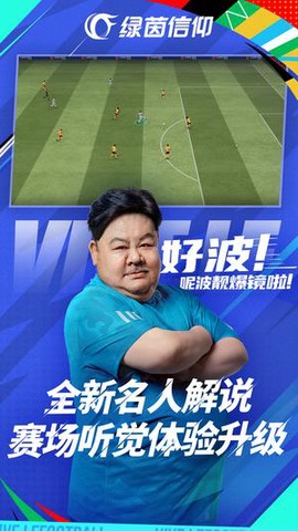 绿茵信仰截图3