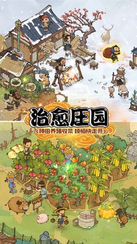 假日庄园截图3