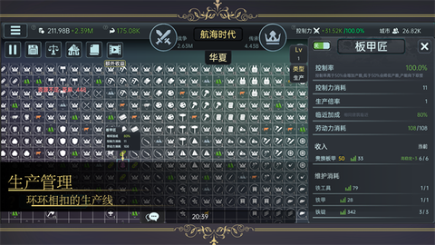 放置文明截图1
