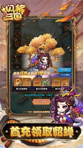 闪将三国[图1]