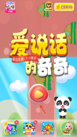 爱说话的奇奇图1
