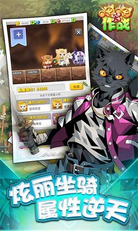喵喵大作战截图3