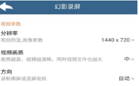幻影录屏截图2