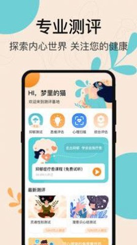 抑郁症测试专业版截图2