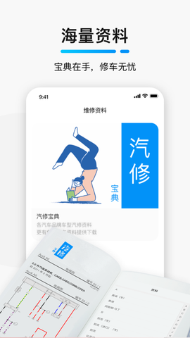 golo汽修大师截图2
