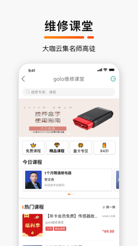 golo汽修大师截图3