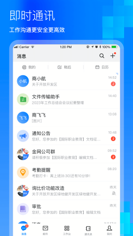 商网办公截图2