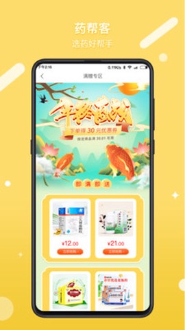 药帮客截图3