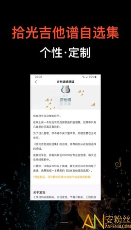 吉他世界安卓版[图1]
