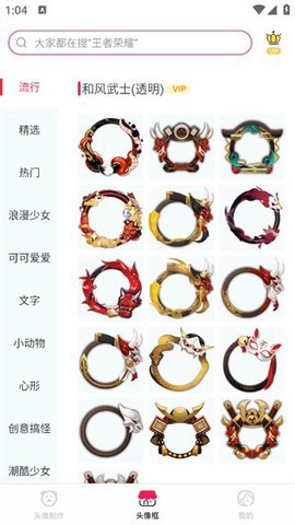 头像制作美化截图1