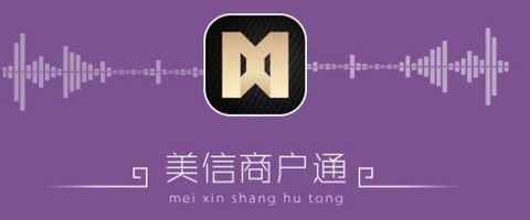 美信商户通[图1]