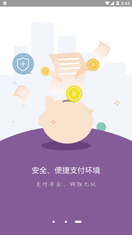 美信商户通截图2