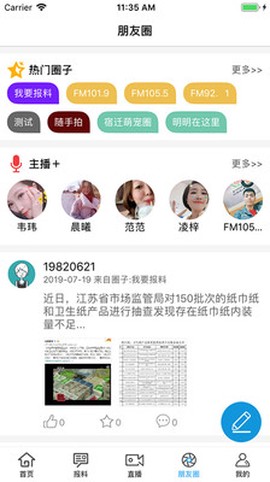 宿迁手机台截图1