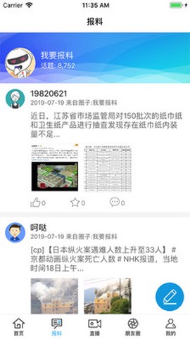 宿迁手机台截图2