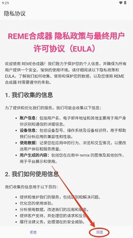 REME合成器截图1