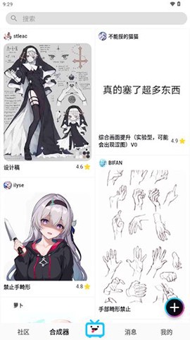 REME合成器截图3