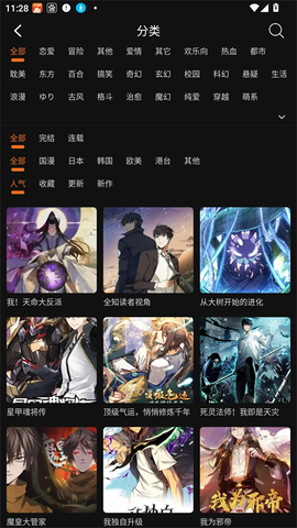 漫狐截图2