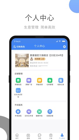 小商品城卖家版截图1