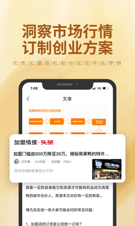 加盟商机截图1