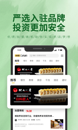 加盟商机截图2