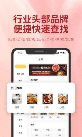 加盟商机截图3