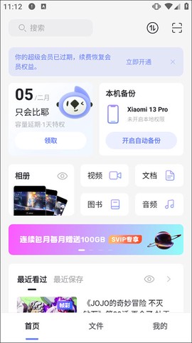 阿里云盘[图1]