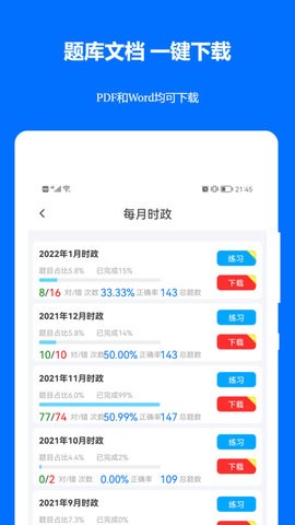 时事政治真题截图1