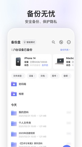 阿里云盘截图2
