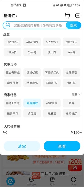 淘宝闪购[图4]