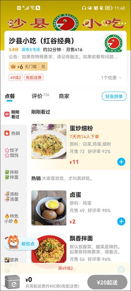 淘宝闪购[图5]