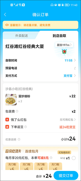 淘宝闪购[图6]