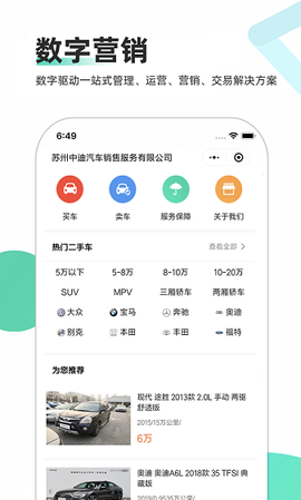 智慧二手车截图2