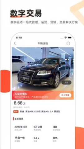 智慧二手车截图3