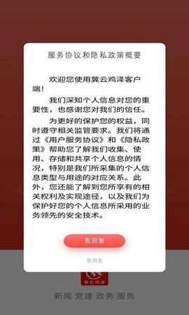 冀云鸡泽截图1
