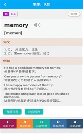 分类背单词截图1