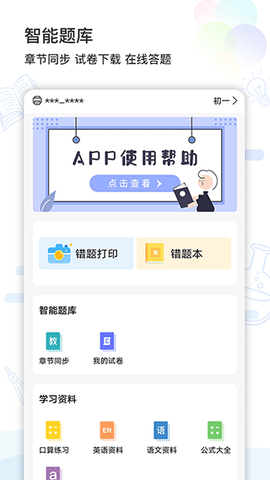 精准学习截图2