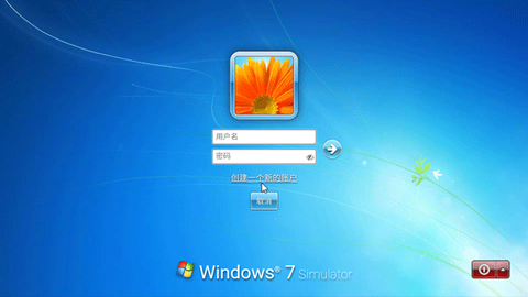 win7模拟器截图3