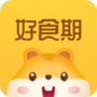 好食期